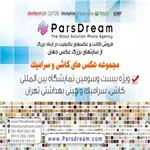 فروش ویژه عکسهای لایه باز کاشی و سرامیک در ابعاد بزرگ